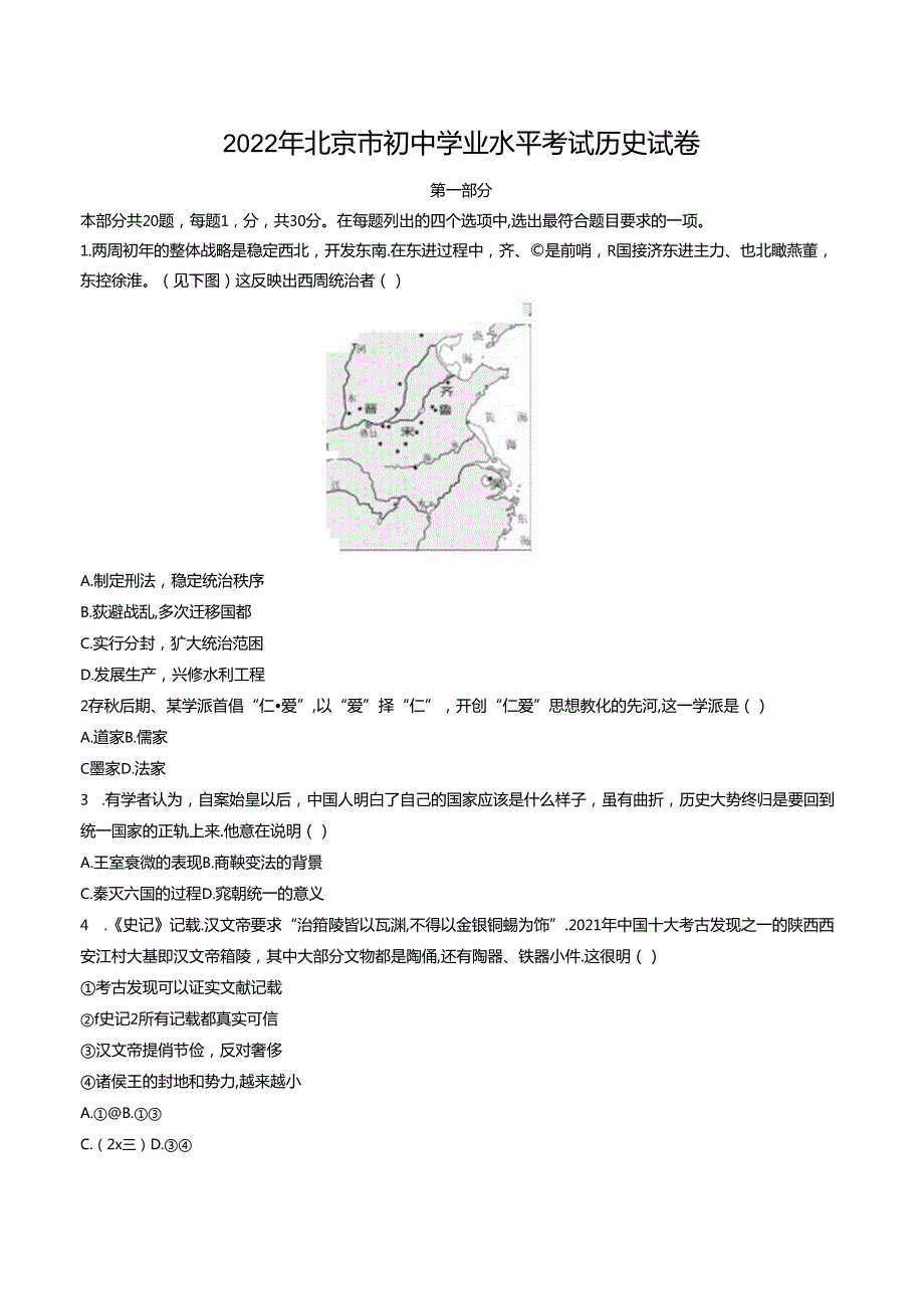 2022选择.docx_第1页