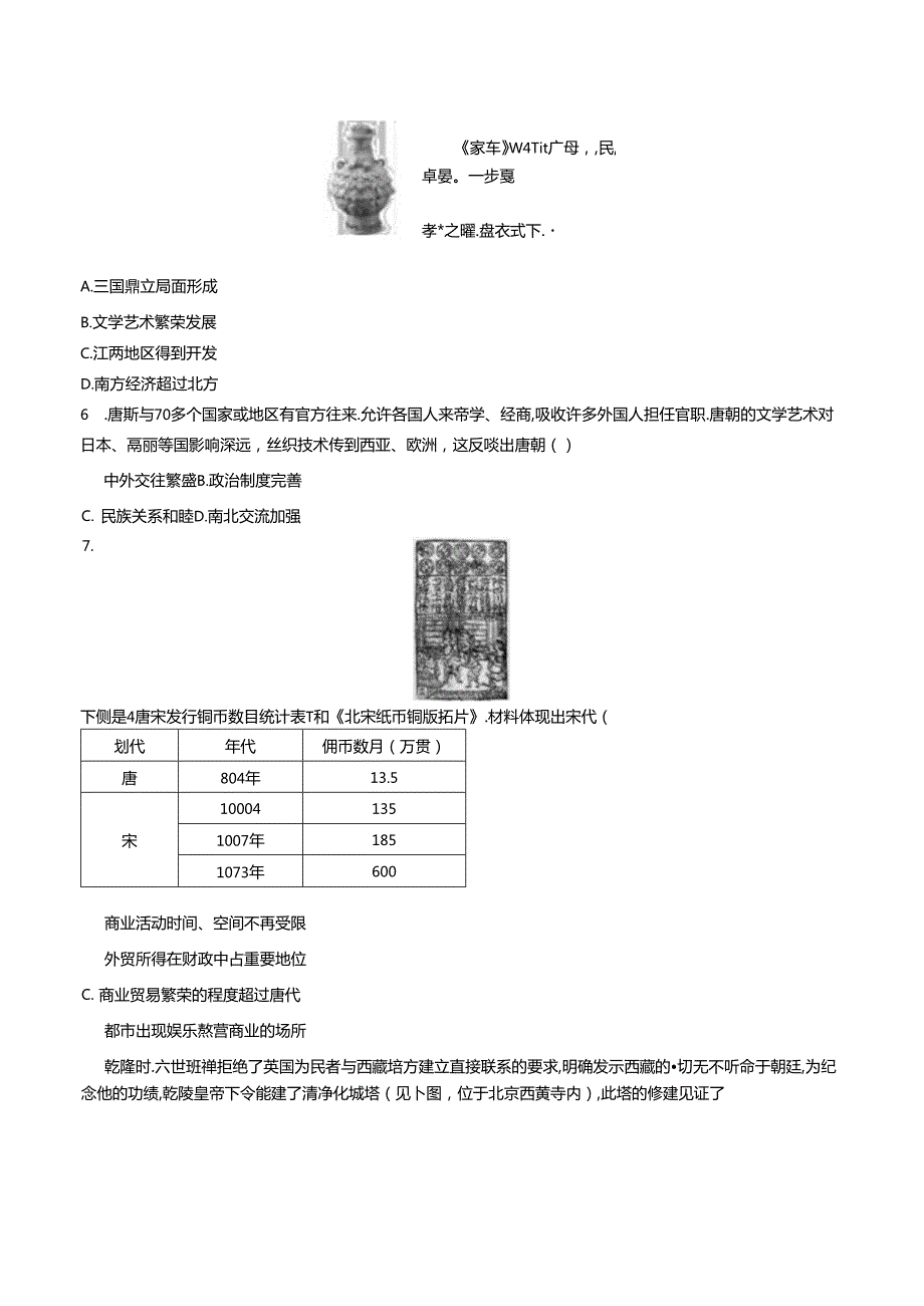 2022选择.docx_第3页