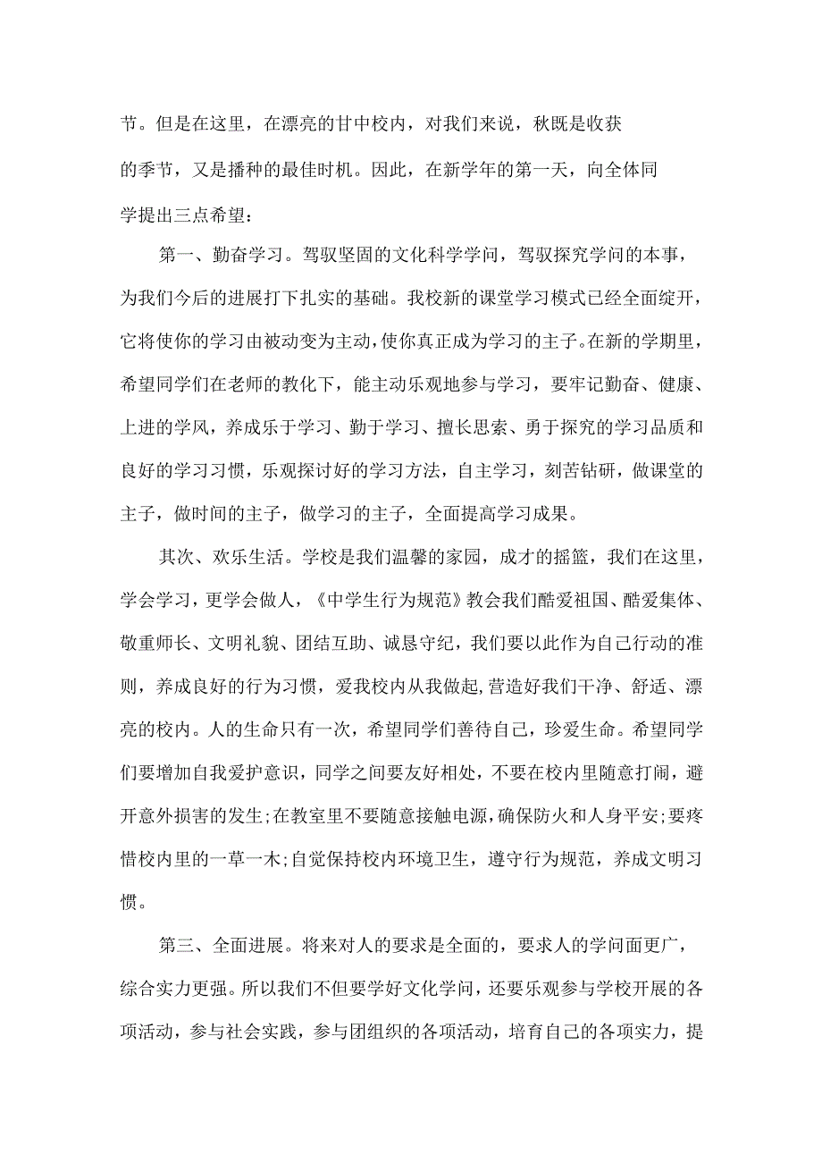 20xx开学第一周六年级学生国旗下讲话稿精选篇.docx_第2页