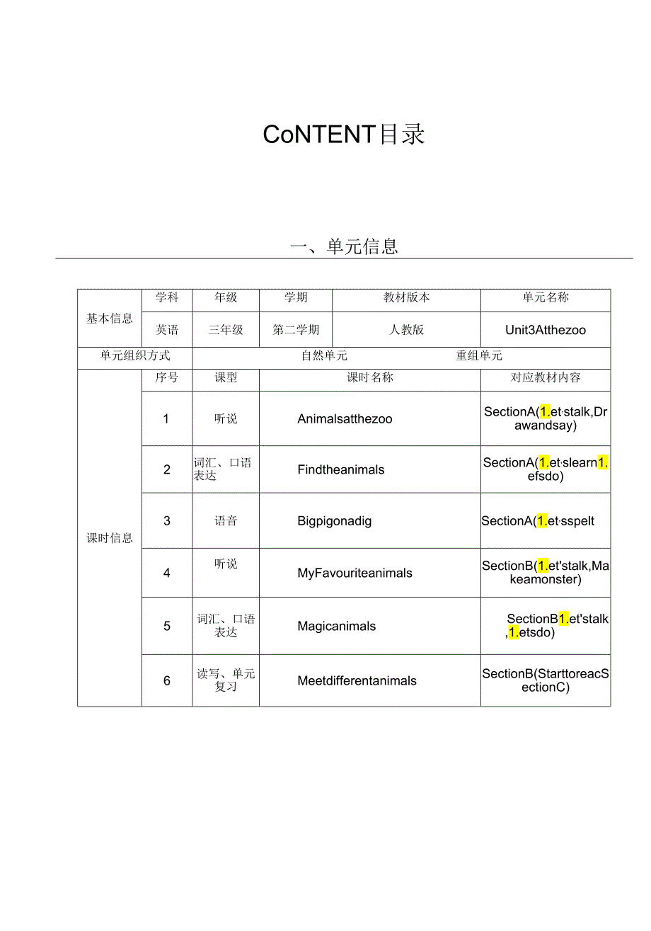 人教PEP版三年级下册Unit3 At the zoo单元作业设计.docx_第2页