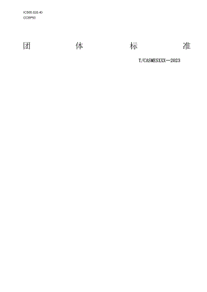 《公路工程施工安全检查管理规程》.docx