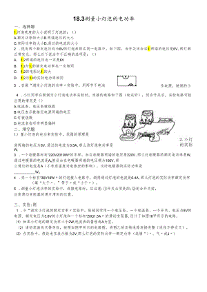 人教版九年级同步试题18.3 测量小灯泡的电功率（无答案）.docx