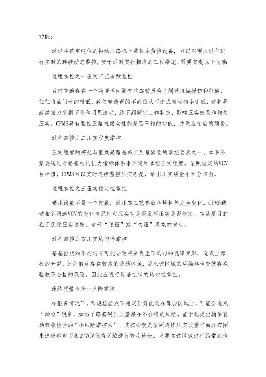 路基连续压实掌控系统特点及功能 掌控系统工作原理.docx_第2页