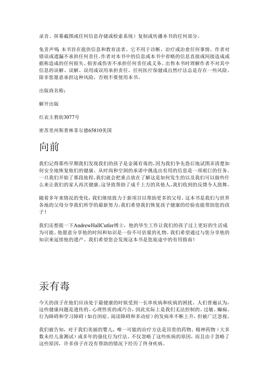 重金属排毒.docx_第2页