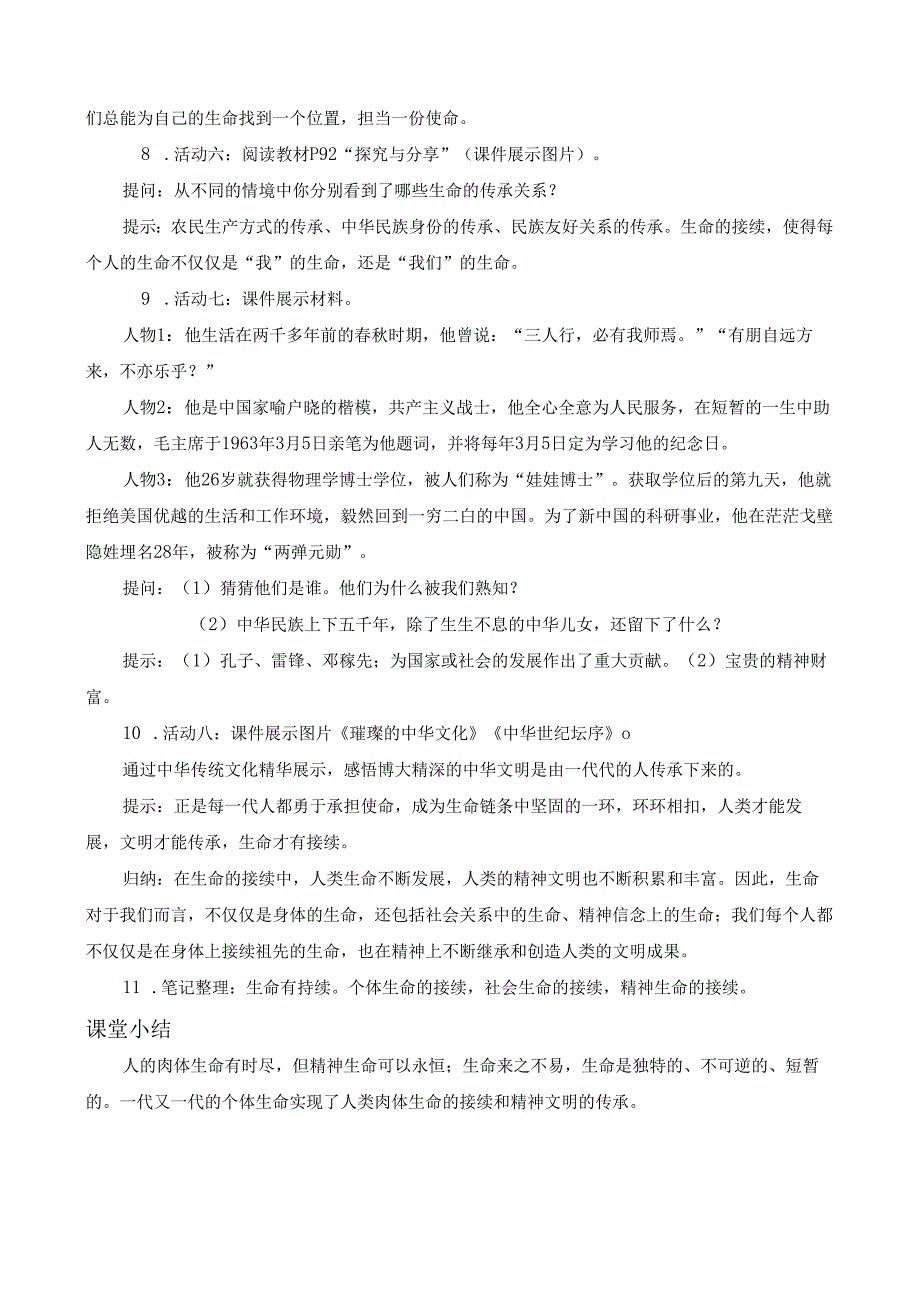 七年级上册道德与法治第四单元《生命的思考》教案（六课时）.docx_第3页