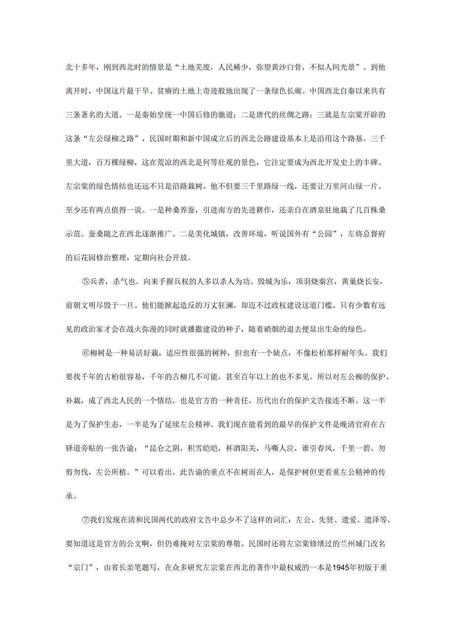 文学类文本阅读选（全国卷）.docx_第2页