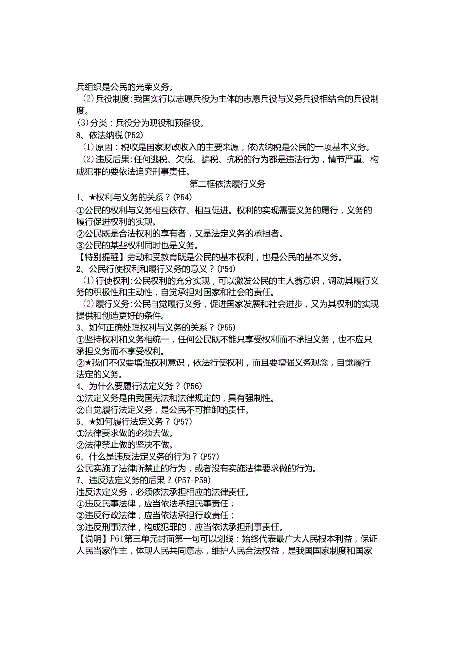 2024年春八下第四课《公民义务》知识点.docx_第2页