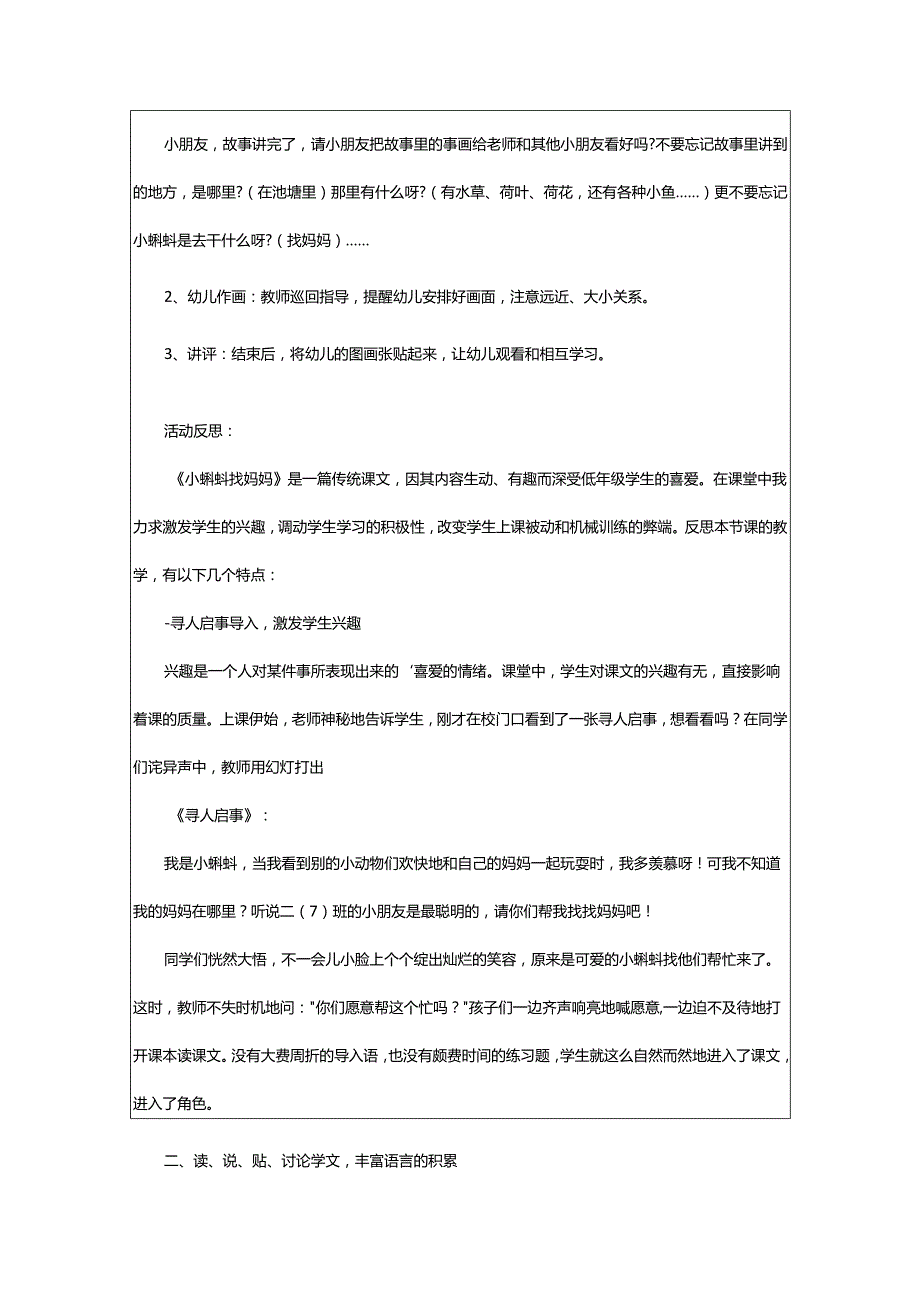 2024年幼儿园大班美术教案《小蝌蚪找妈妈》.docx_第2页