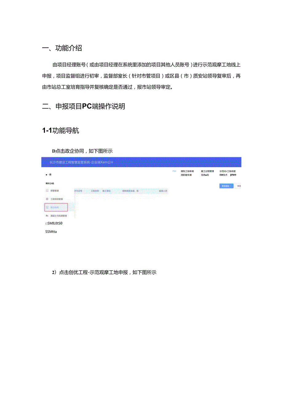 长沙市示范观摩工地申报与推荐操作手册.docx_第2页