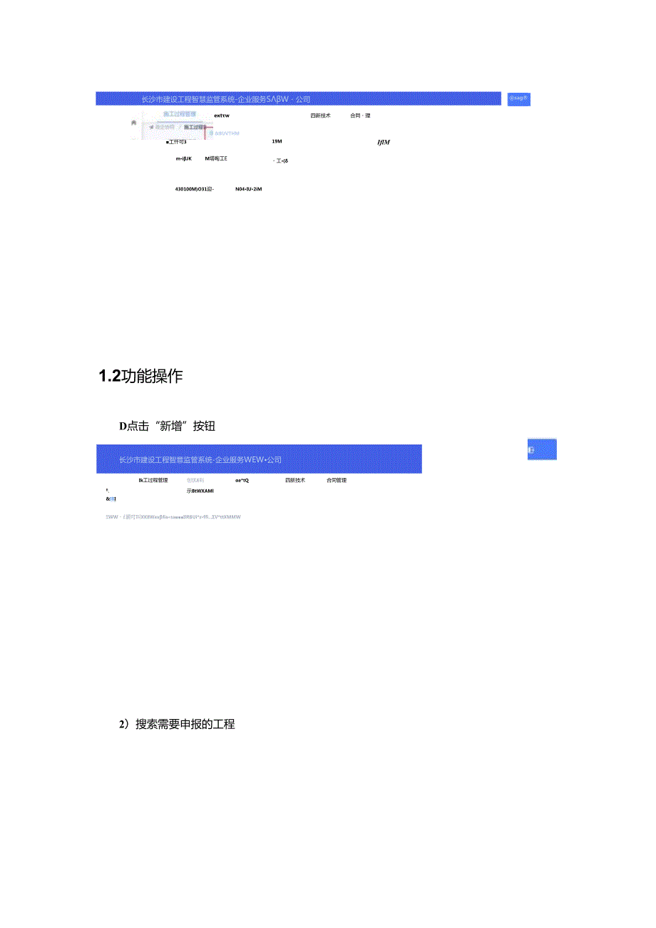 长沙市示范观摩工地申报与推荐操作手册.docx_第3页