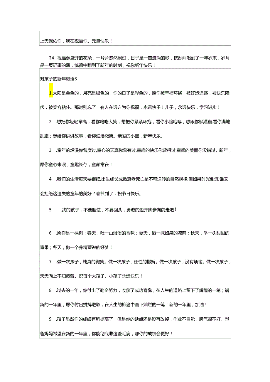 2024年对孩子的新年寄语.docx_第3页