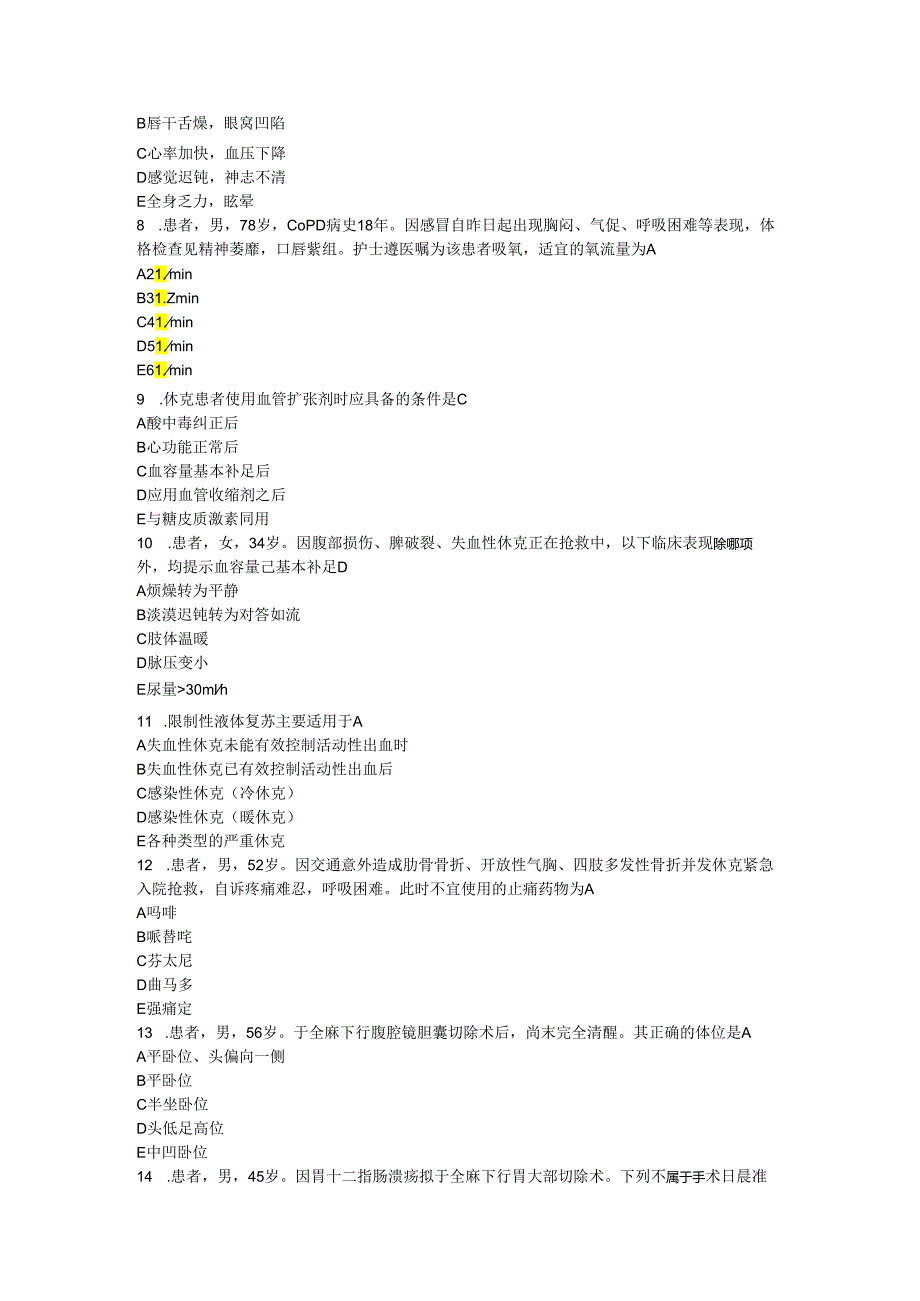 外科护理学试卷.docx_第2页