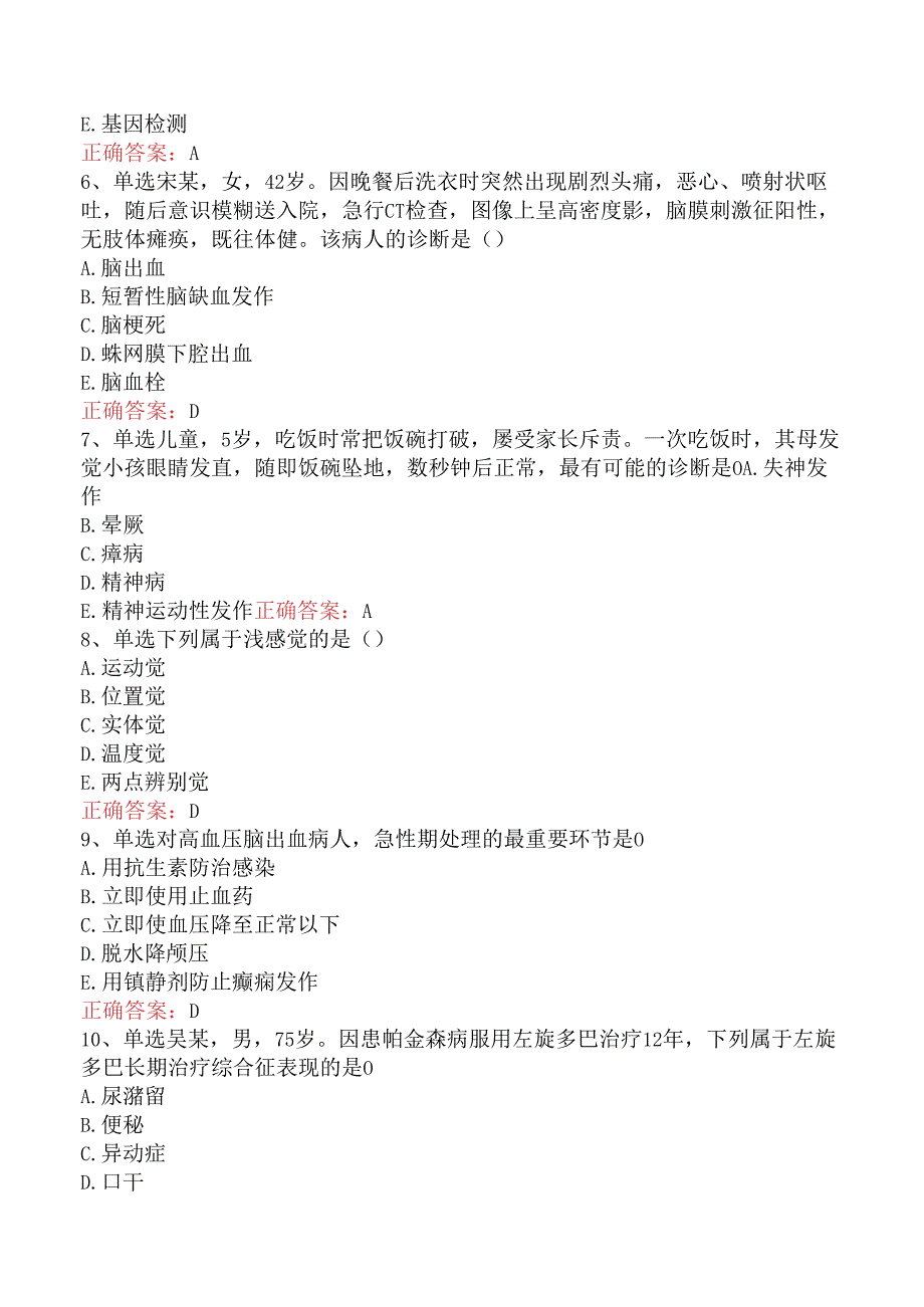 内科护理(医学高级)：神经系统疾病病人的护理找答案.docx_第2页