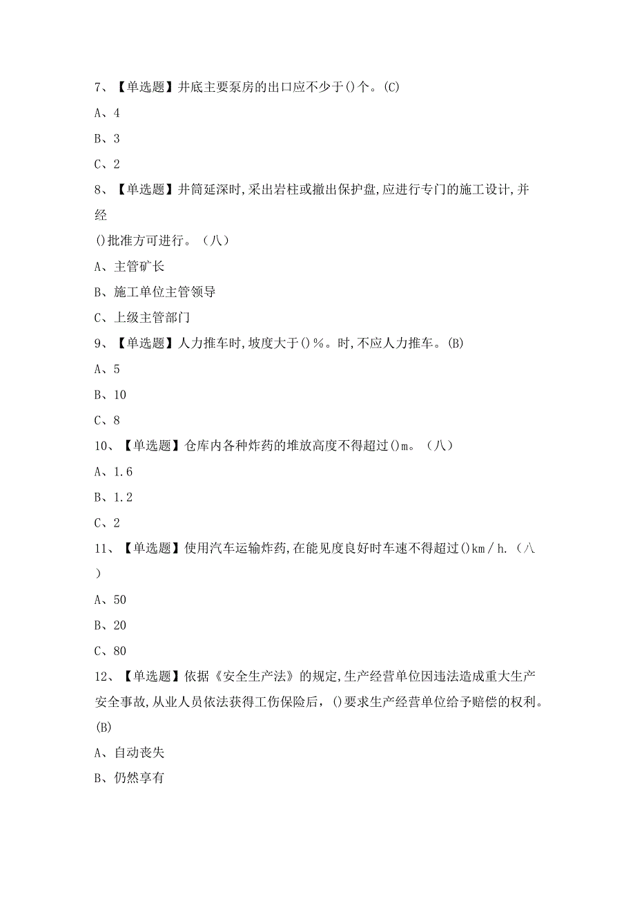 2024年【金属非金属矿山（地下矿山）安全管理人员】模拟试题及答案.docx_第2页