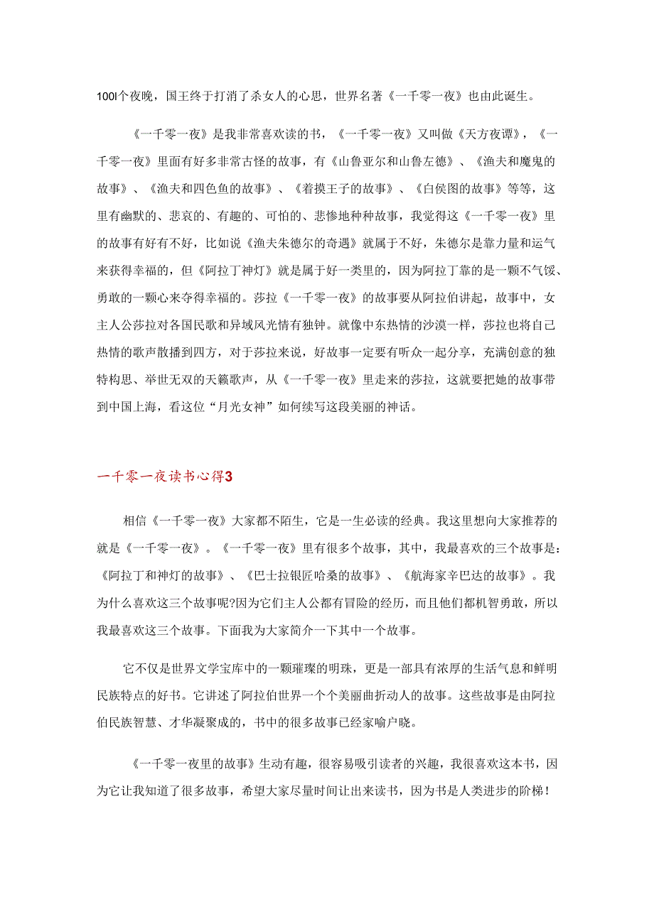 一千零一夜读书心得13篇.docx_第2页