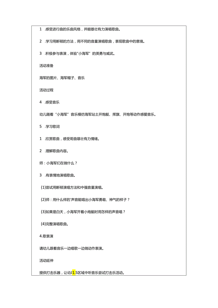 2024年幼儿园大班音乐教案.docx_第2页