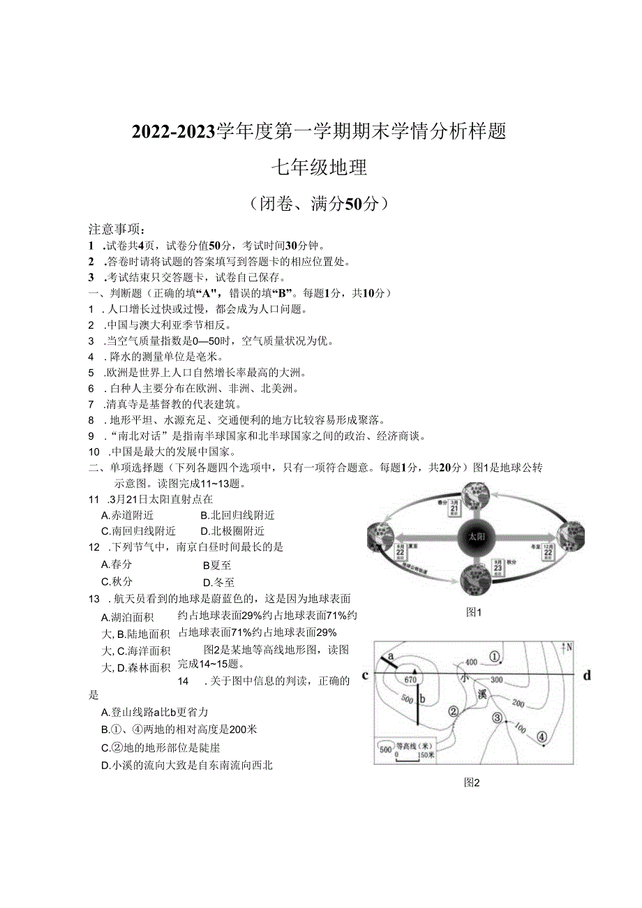 2022-2023七上期末.docx_第1页