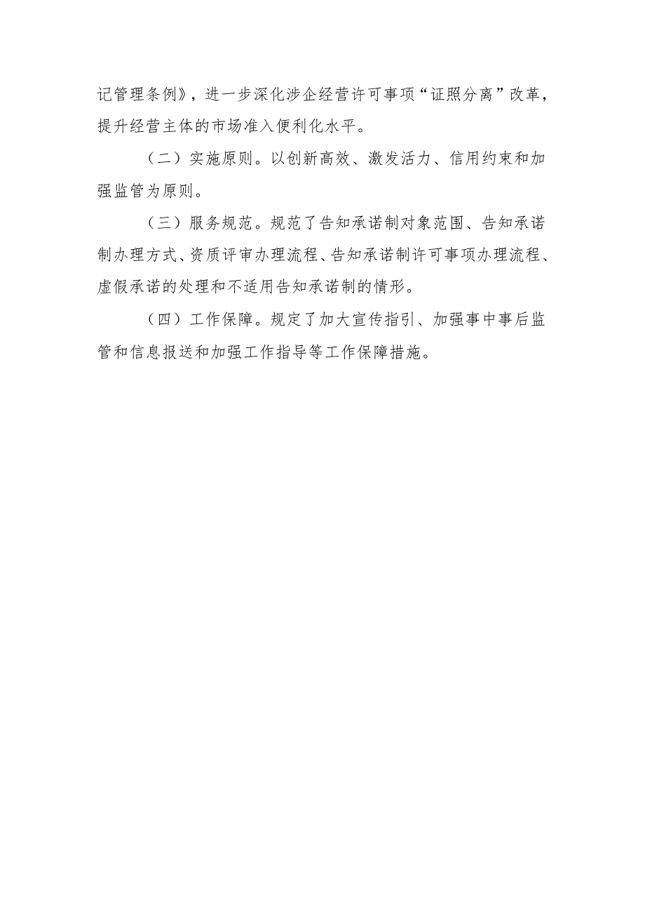 《珠海市连锁服务企业食品、药品、医疗器械经营许可告知承诺制工作方案（征求意见稿）》起草说明.docx_第3页