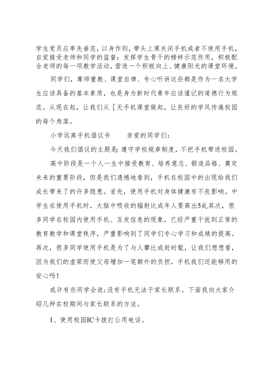 小学远离手机倡议书.docx_第2页