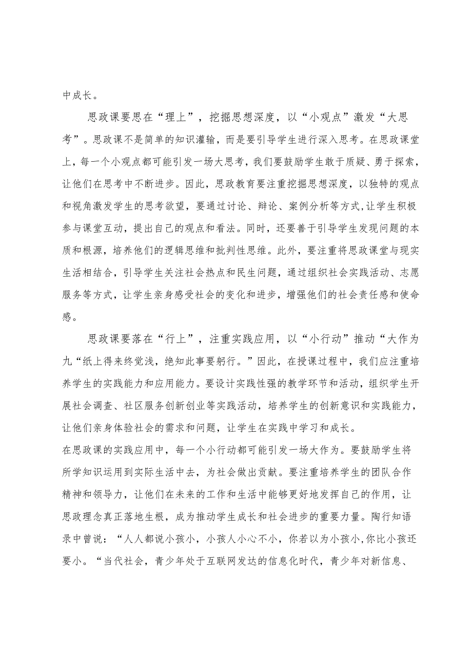 学习对学校思政课建设作重要指示座谈发言【3篇】.docx_第2页