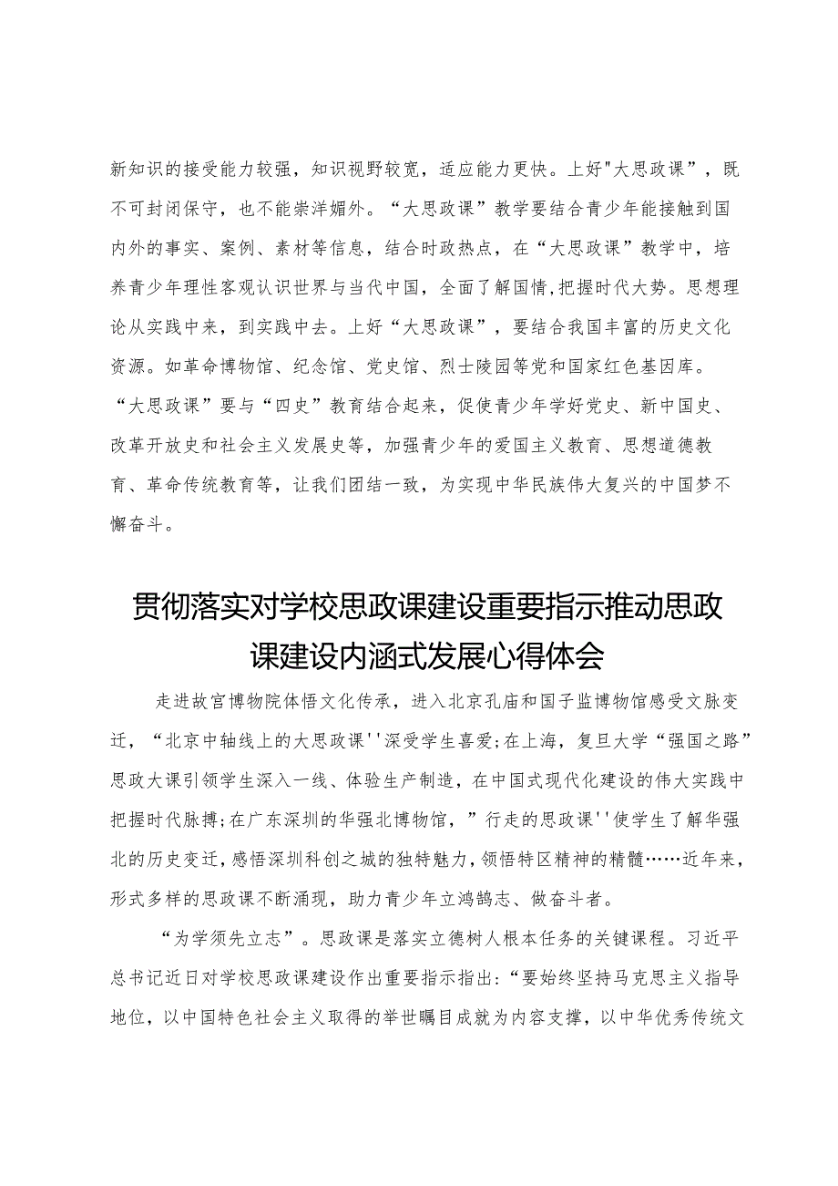 学习对学校思政课建设作重要指示座谈发言【3篇】.docx_第3页