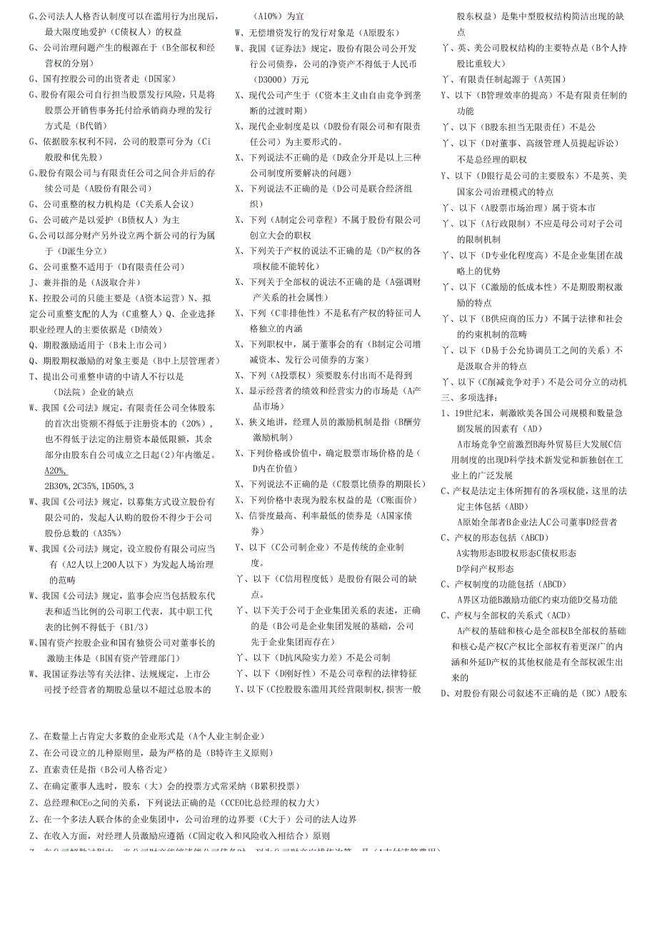 电大公司概论精华版2024年7月(可打印).docx_第2页