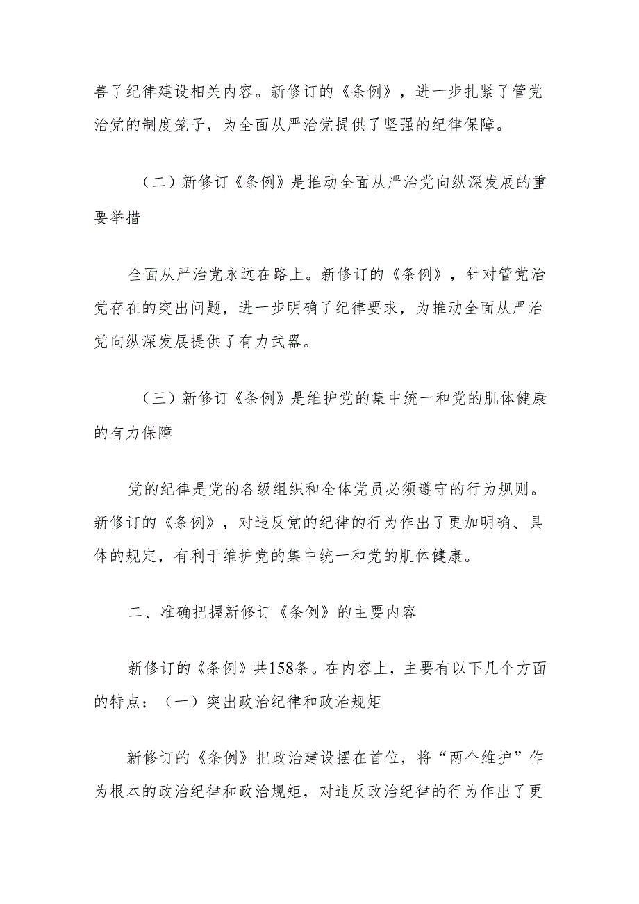 机关办公室党员干部党纪学习教育交流发言材料（学习新修订《中国共产党纪律处分条例》）.docx_第2页