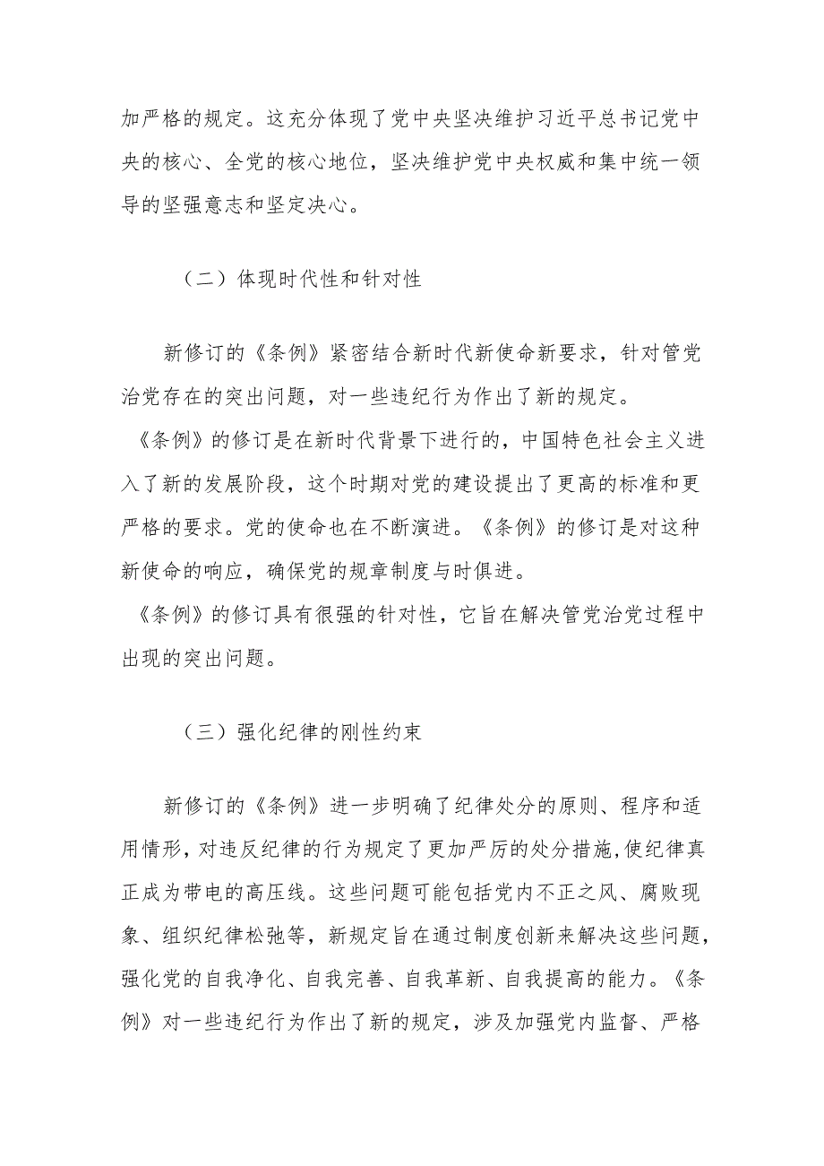 机关办公室党员干部党纪学习教育交流发言材料（学习新修订《中国共产党纪律处分条例》）.docx_第3页