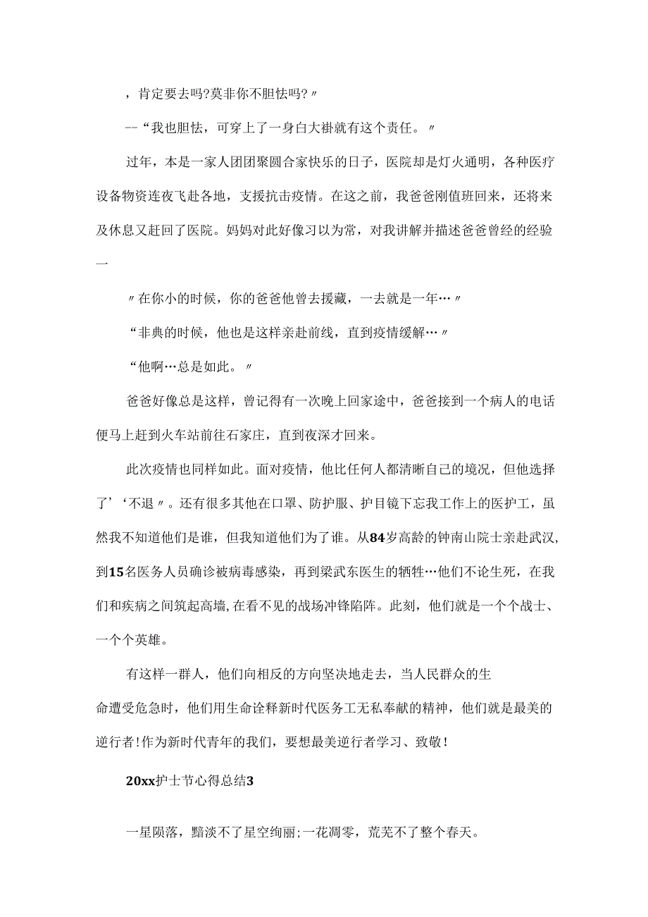 20xx最新致敬医护英雄心得体会精选5篇_护士节心得感想5篇.docx_第3页