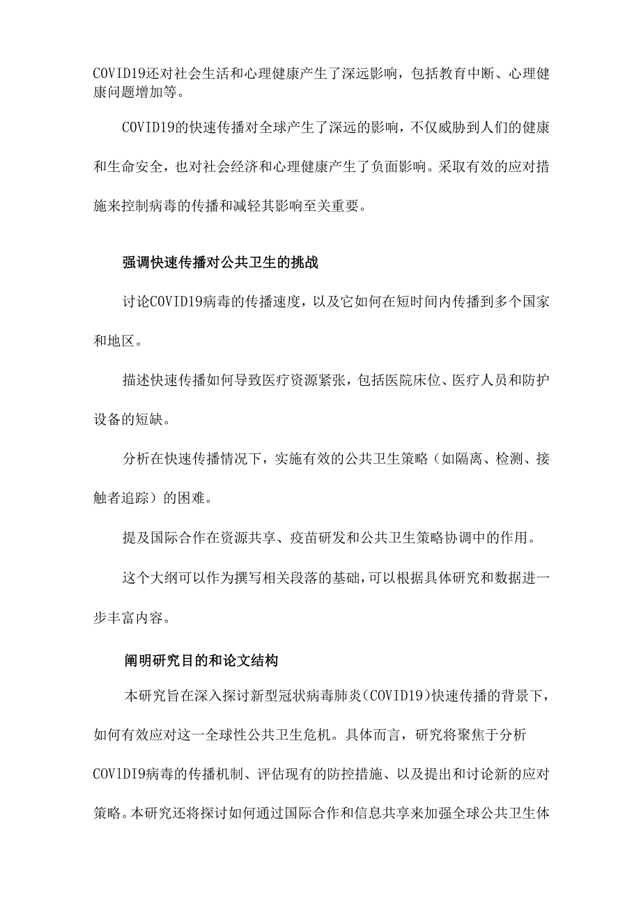 新型冠状病毒肺炎快速传播的应对措施.docx_第2页