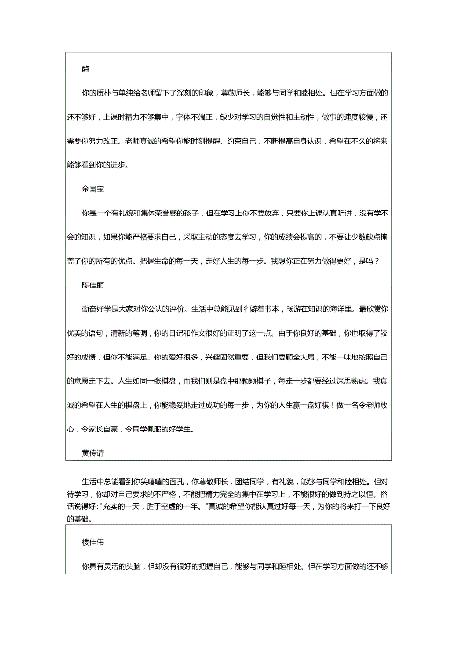 2024年学校优秀评语.docx_第3页