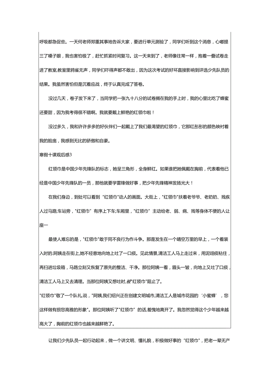 2024年寒假十课观后感.docx_第2页