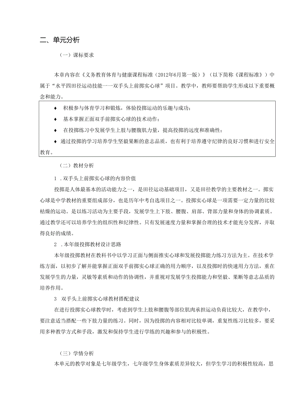 体育与健康单元作业《投掷-双手头上前掷实心球》作业设计 (优质案例15页).docx_第2页