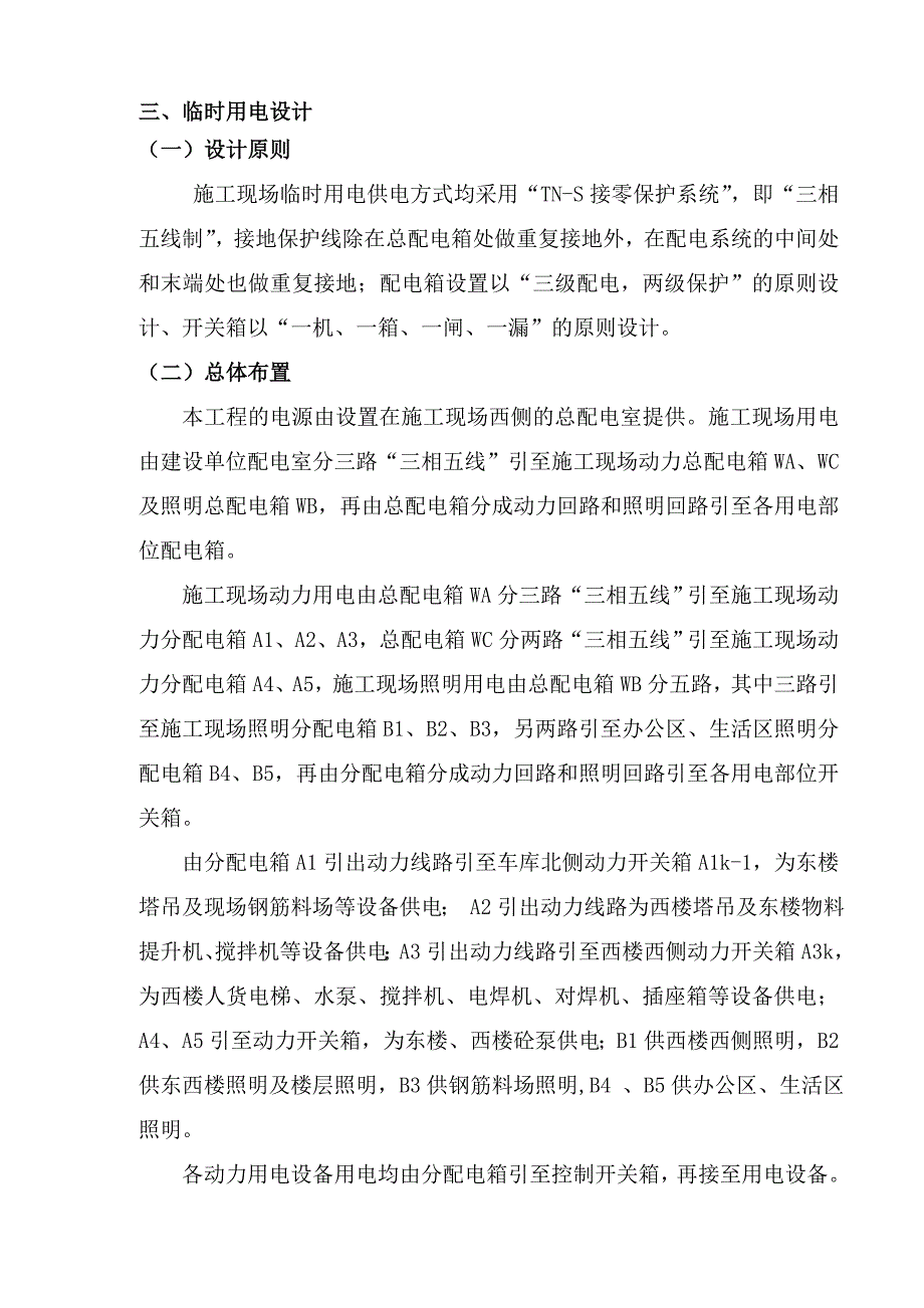 峪关市酒钢三中新建校区（一期）工程临时用电施工组织设计正稿.doc_第2页