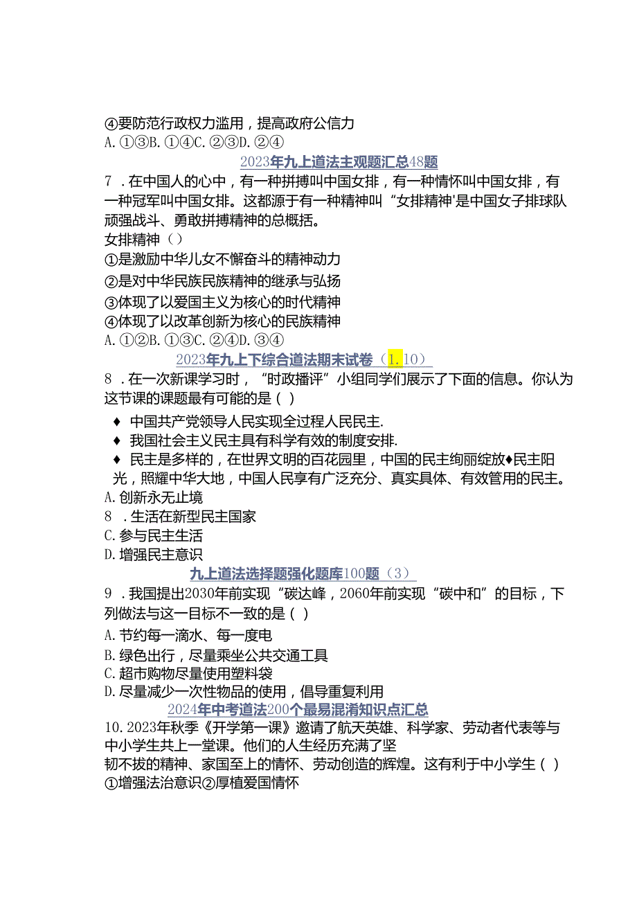 2023年九上道法期末押题卷（1）.docx_第3页