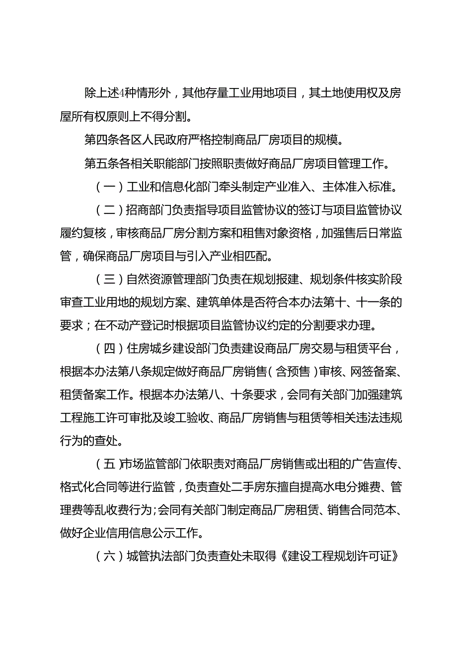 佛山市国有工业用地使用权及房屋所有权分割和不动产登记管理办法（试行）.docx_第3页