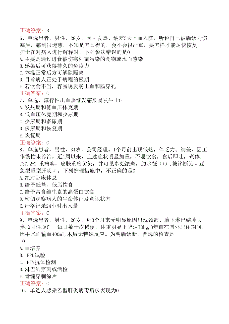 内科护理主管护师：传染病病人的护理必看题库知识点.docx_第2页