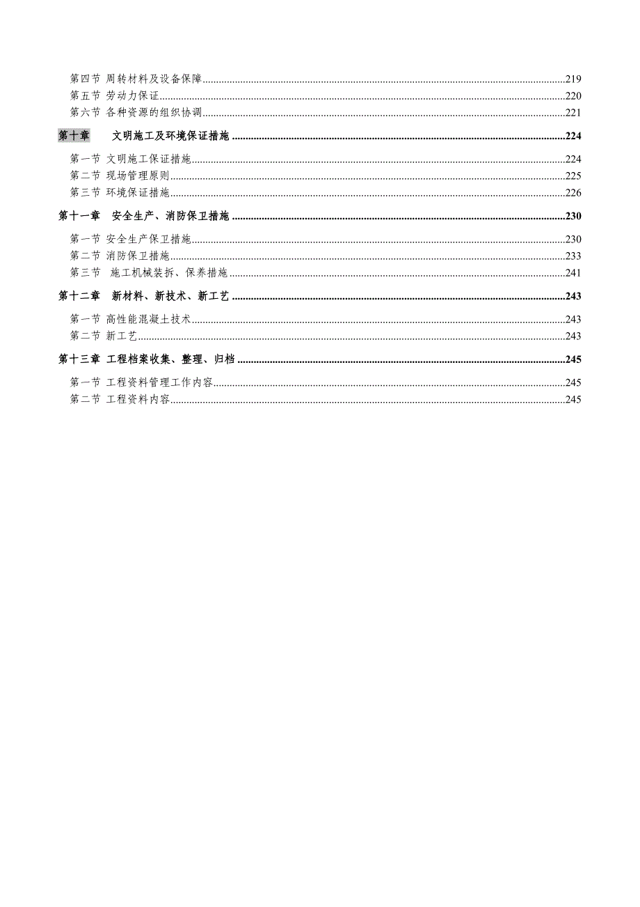 幼儿园施工组织设计.doc_第2页