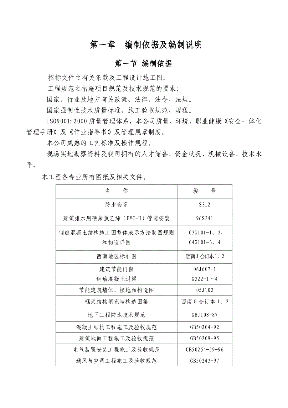 幼儿园施工组织设计.doc_第3页