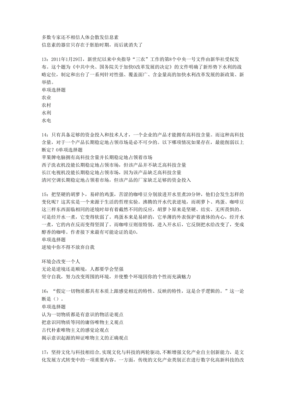 乌达事业单位招聘2018年考试真题及答案解析【word版】.docx_第3页