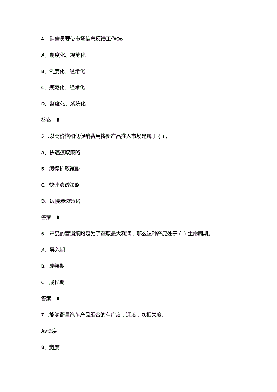 黑龙江开放大学《汽车营销基础与实务》终结性考试复习题库（附答案）.docx_第2页