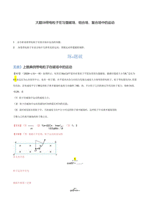 大题09 带电粒子在匀强磁场、组合场、复合场中的运动（解析版）.docx