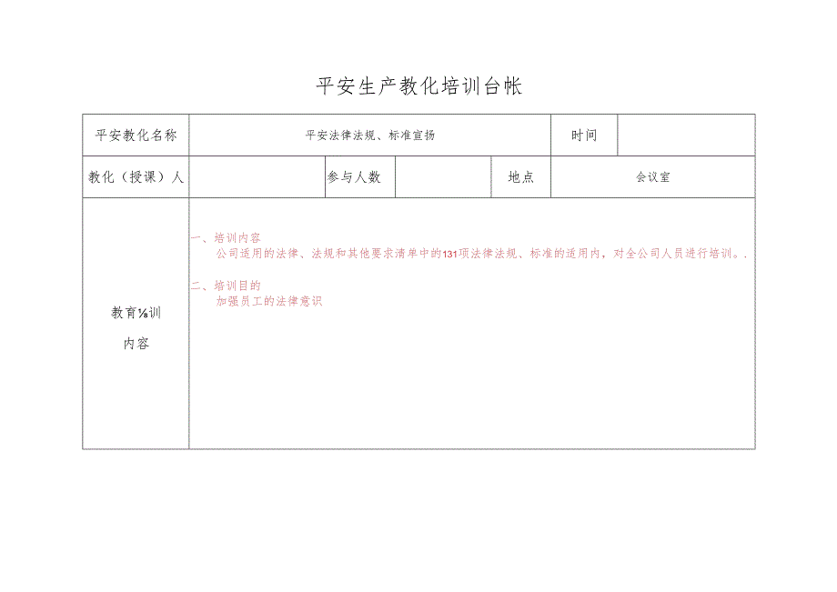 4安全生产教育培训台帐(按计划表要求修改).docx_第1页