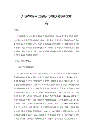 探索事业单位绩效工资与绩效考核的优化策略.docx