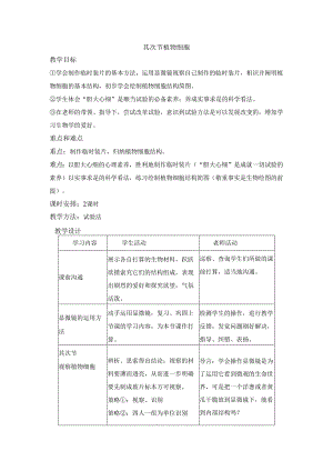 3.2植物细胞 教案（人教版七年级上）.docx