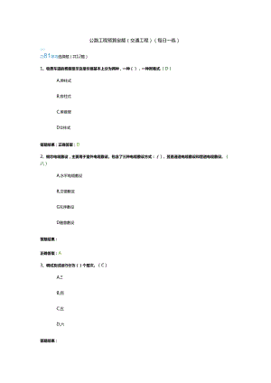 公路工程预算定额（交通工程）每日一练.docx