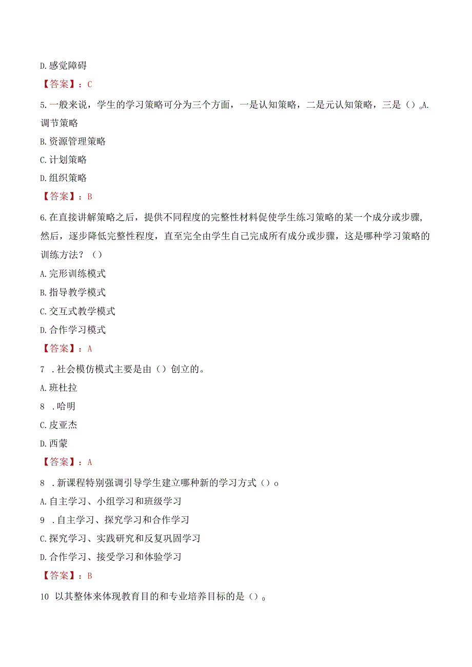 临沂莒南县教体系统部分事业单位招聘教师考试试题及答案.docx_第2页