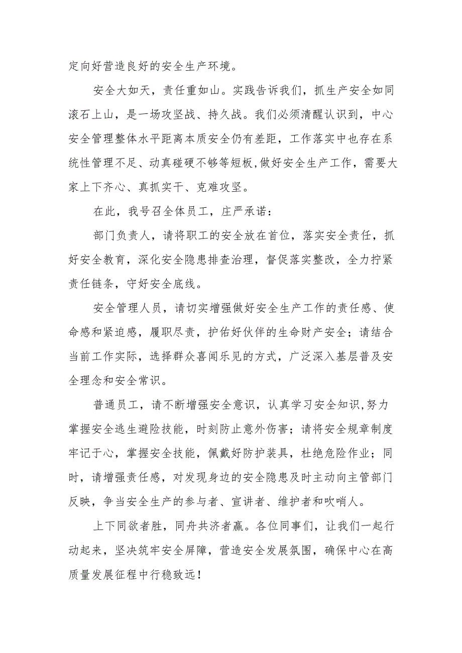 2024年国企单位《安全生产月》致全体员工的一封信 （汇编8份）.docx_第2页