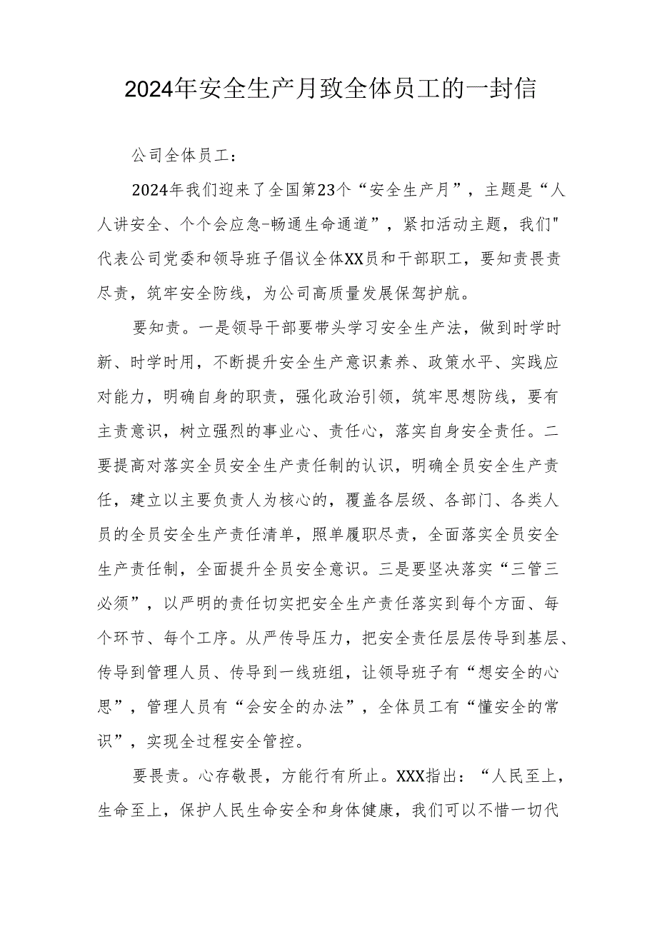 2024年国企单位《安全生产月》致全体员工的一封信 （汇编8份）.docx_第3页