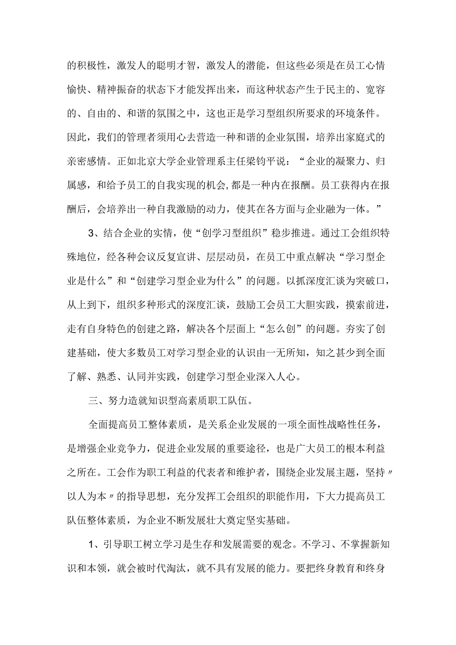 创学习型组织 建高素质队伍.docx_第3页